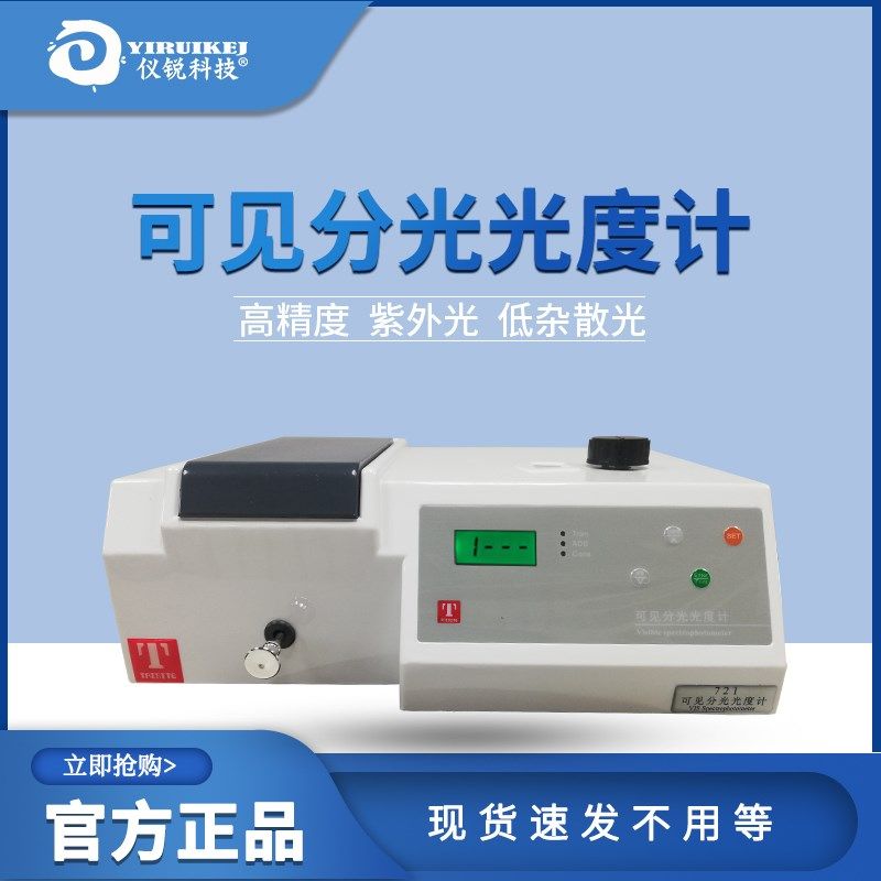 紫外见分光光度计 泰斯特   数显见分光光度计,淘宝优惠券,粉丝福利购,淘宝优惠卷