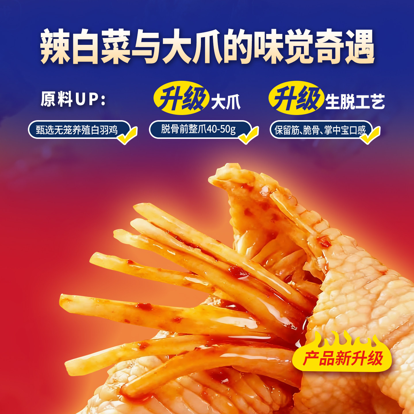 北念辣白菜味无骨鸡爪260g酸辣味