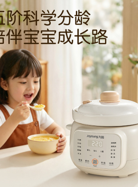 九阳辅食锅婴儿宝宝辅食饭煲电炖锅BB煲煮粥炖盅防溢沸炖微压米油