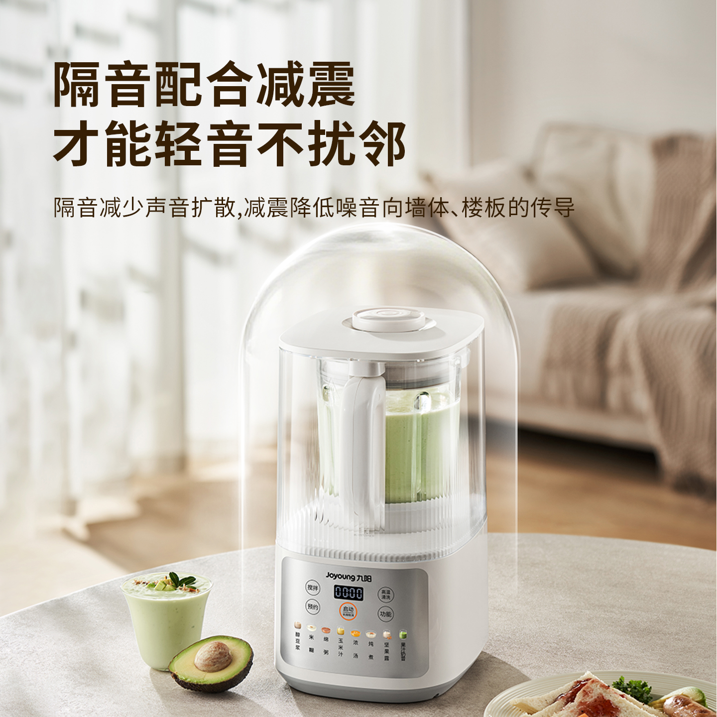 Joyoung 1.5L light sound wall breaker anti-stick and anti-paste