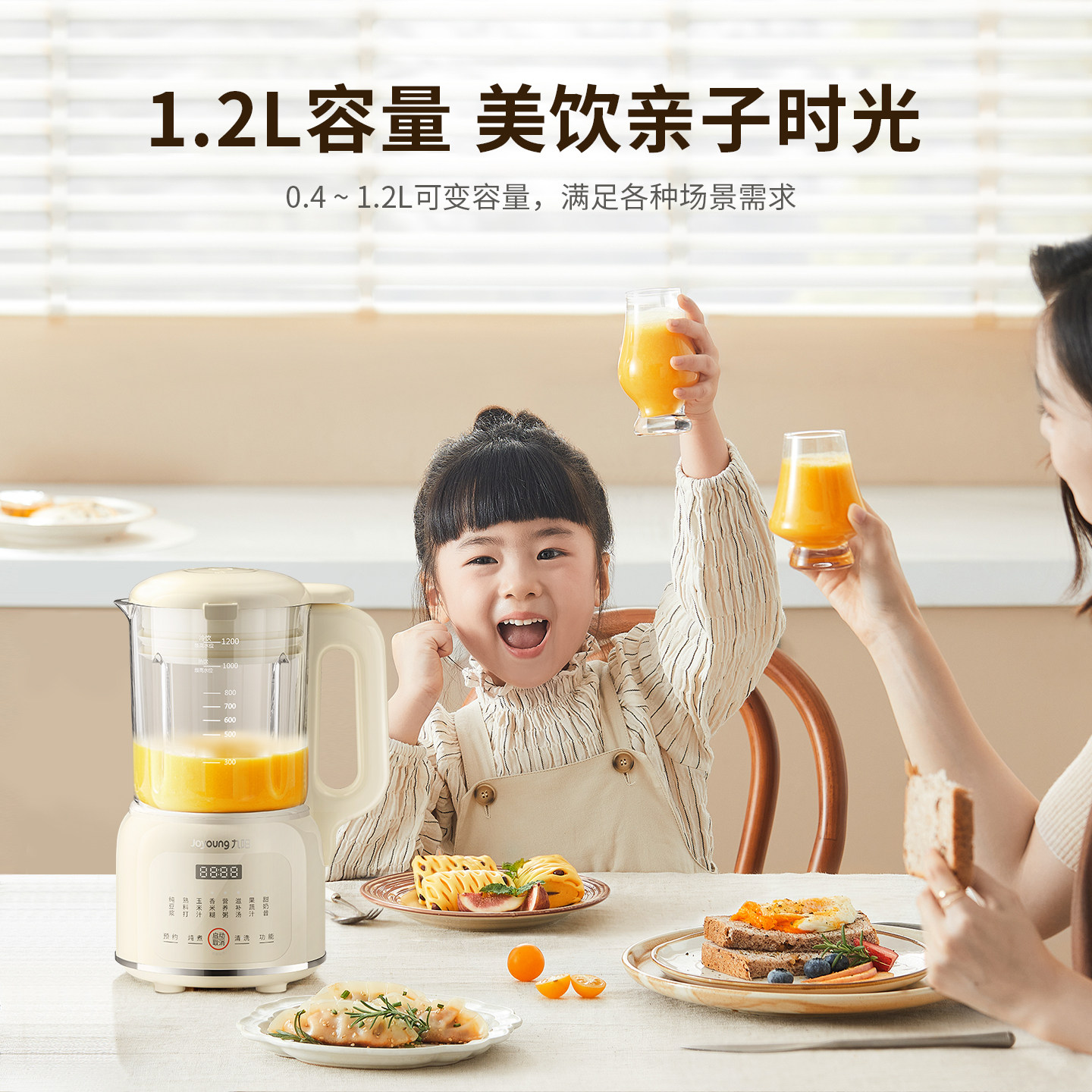 九阳多功能1.2L破壁机全自动家用免滤低音预约大容量豆浆机料理机