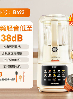 九阳破壁机变频轻音有钛全自动可拆洗料理机家用多功能低音豆浆机