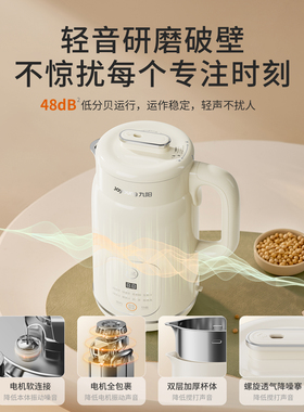 九阳豆浆机家用小型迷你轻音免煮免滤多功能破壁机智能预约料理机