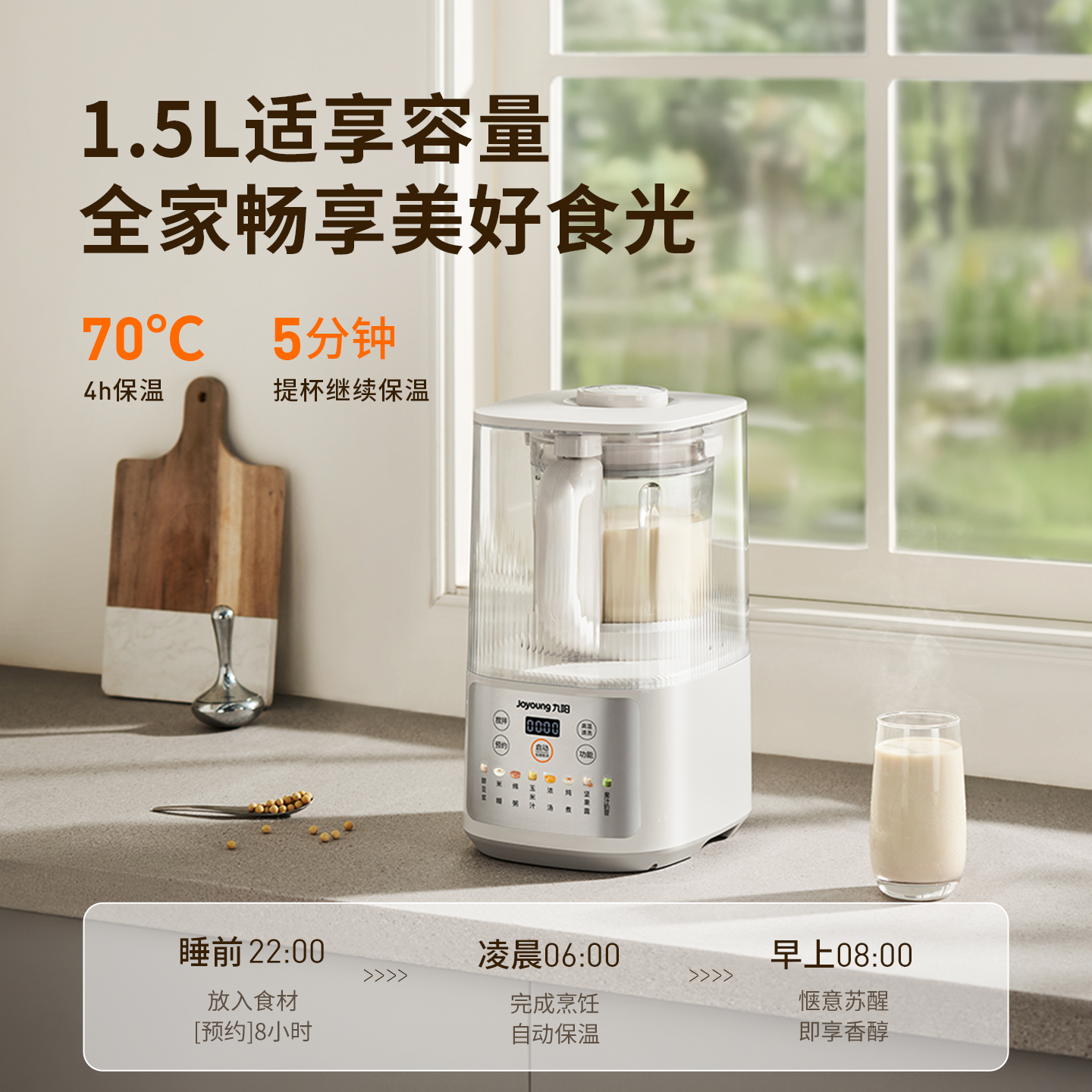 Joyoung 1.5L light sound wall breaker anti-stick and anti-paste