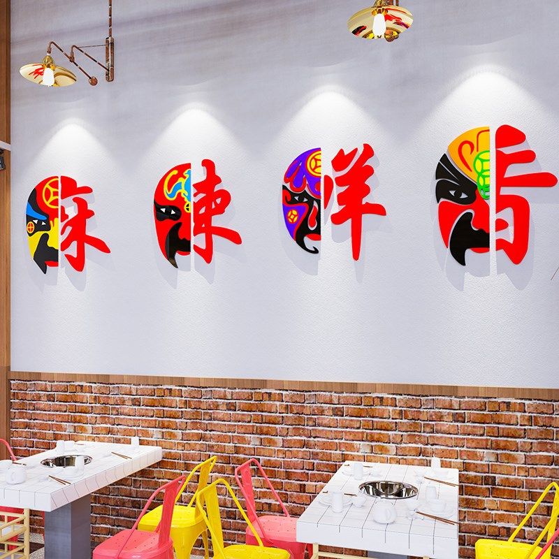 国潮风脸谱装饰画串串烧烤鱼火锅店墙壁面画麻辣烫冒菜广告纸,淘宝优惠券,粉丝福利购,淘宝优惠卷