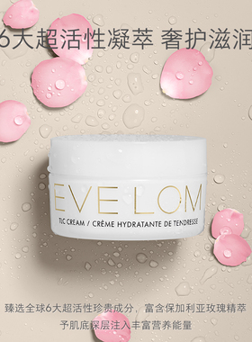 Eve Lom伊芙珑柔肤润泽乳霜