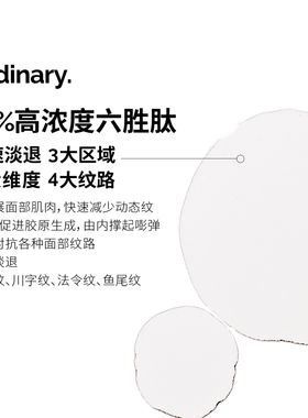 The Ordinary 10%六胜肽淡化细纹紧致面部肌肤抗皱精华液30ml