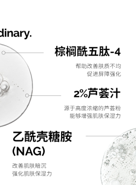 The Ordinary 2%芦荟+2%乙酰氨基葡萄糖精华补水保湿