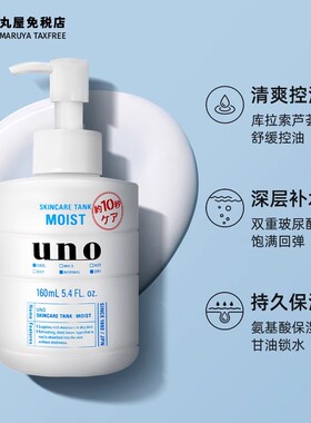 UNO男士补水保湿润肤乳液面霜