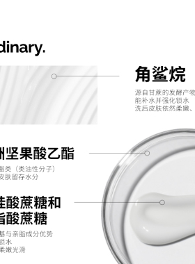 The Ordinary 角鲨烷清洁洁面乳温和可卸妆深层清洁补水洗面奶