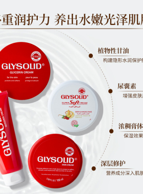 Glysolid德国滋润补水防裂护手霜