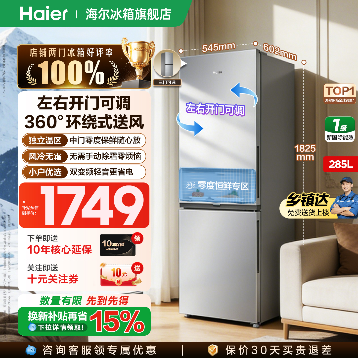 【新品】海尔冰箱285L升上下两开门一级变频无霜小型家用官方正品