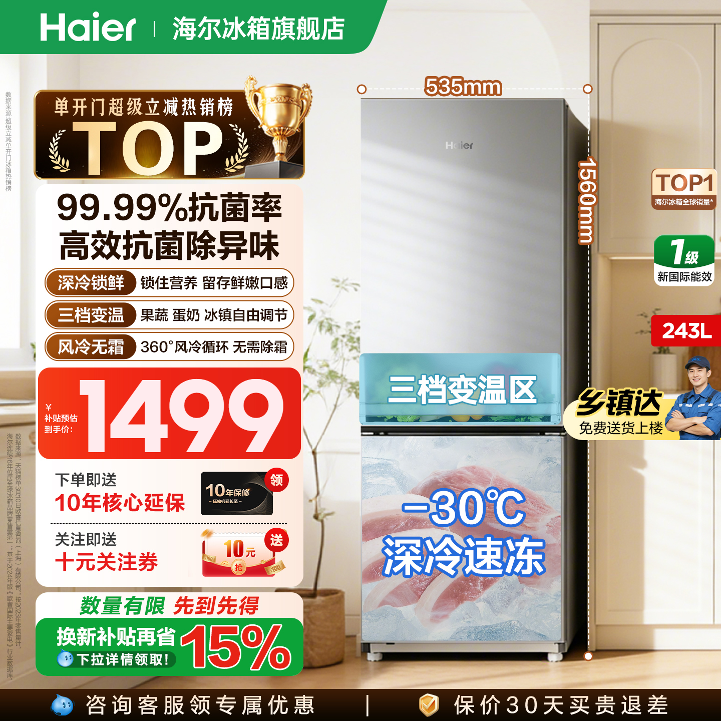 【金属底板】海尔小冰箱243L上下双开门一级变频风冷无霜官方正品