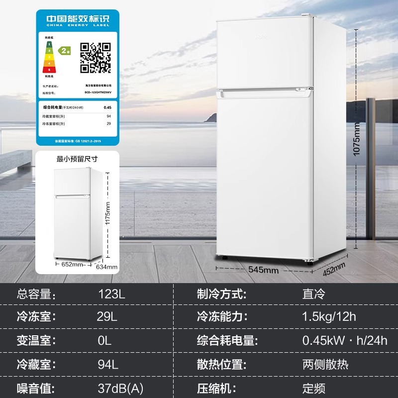 海尔123升上下两门出租房宿舍冷藏冷冻节能家用小型冰箱官方正品 - 图3