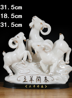 三羊泰陶瓷羊招财生肖白瓷羊客厅装饰工艺品三阳泰小
