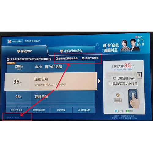 海信VIDAA聚好看影视vip 海信电视影视会员 少儿有娃家庭套餐年卡 - 图2