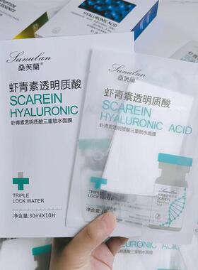 桑芙兰虾青素玻尿酸三重锁水面膜保湿保湿提亮肤色紧致肌肤正品