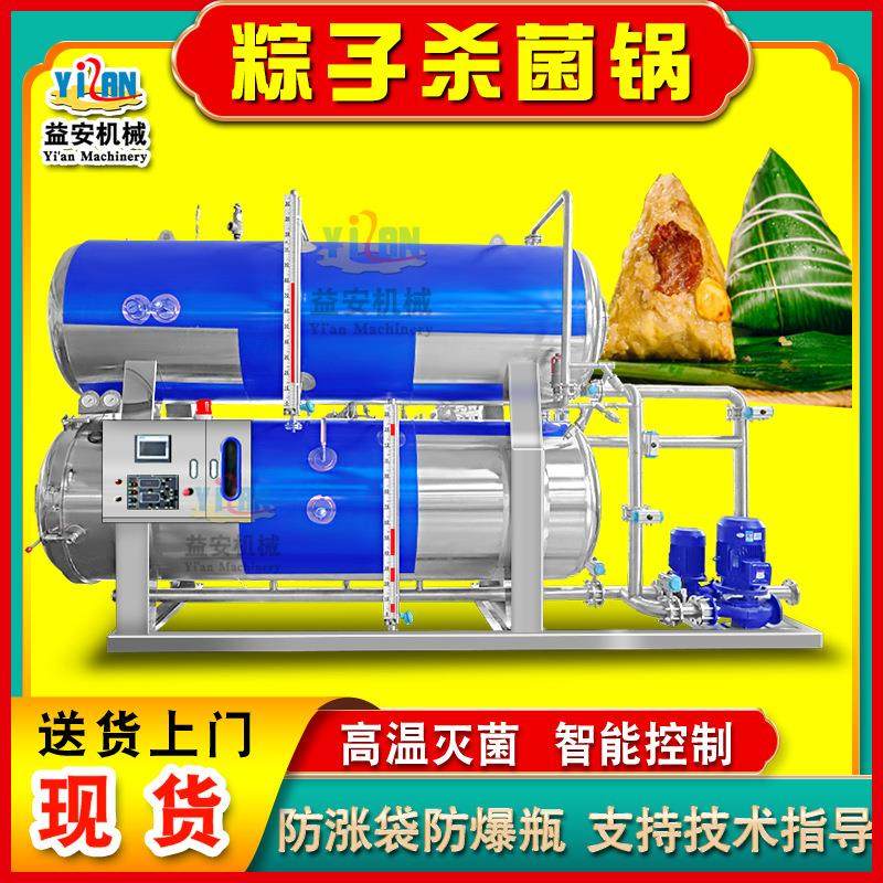 现货粽子杀菌锅双层水浴式竹筒饭竹笋杀菌锅全自动酱菜笋丝杀菌机,淘宝优惠券,粉丝福利购,淘宝优惠卷