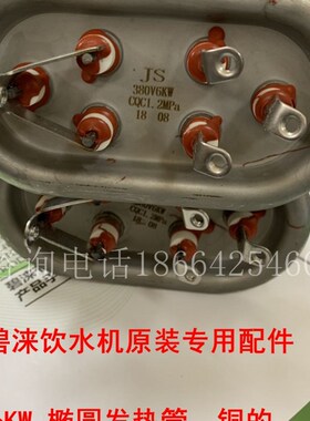 碧涞能饮水发热管椭圆全自动数码校园直饮水