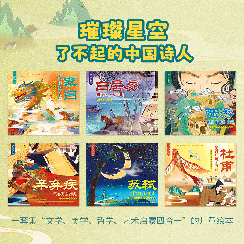 璀璨星空 了不起的中国诗人铁血峥嵘的武将（共11册）李白+白居易+陆游+辛弃疾等国风回本读懂诗人才懂诗 岳飞战场传奇与军事谋略