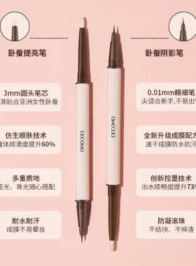妈生卧蚕！西子朵朵双头卧蚕笔提亮二合一新手初学者千万不要停产