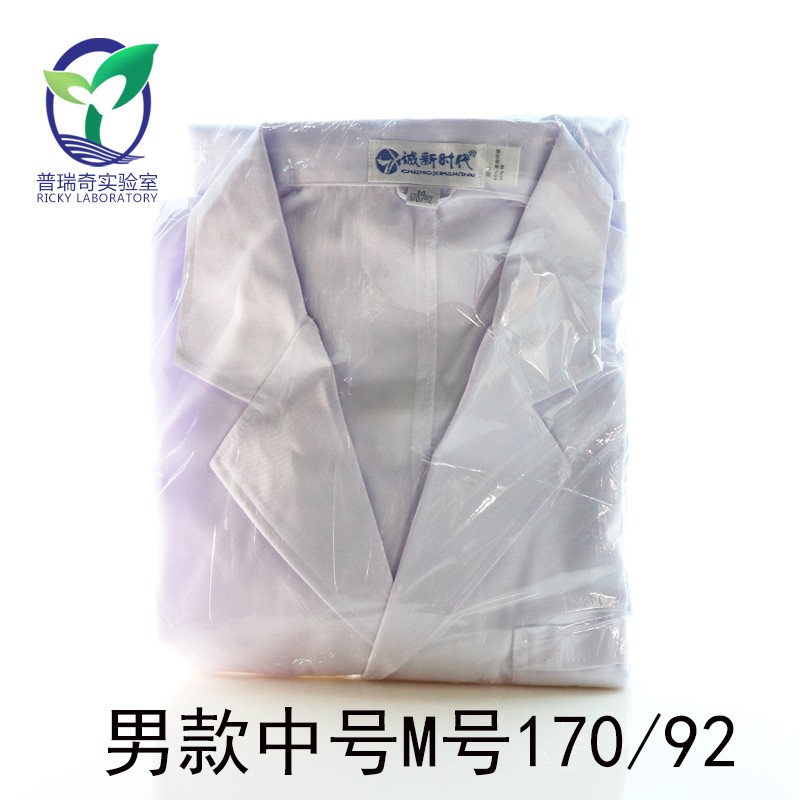 实验室白大褂男5L码 女M码长袖通码实验服松紧袖口 - 图0