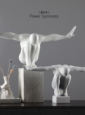 体操人摆件创意简约酒店电视柜样板房售楼处书房软抽象装饰品