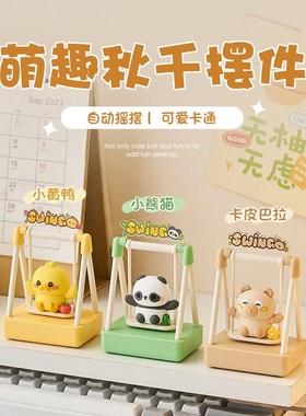 可爱卡通荡秋千女生工位解压治愈情绪稳定小摆件办公室桌面装饰品