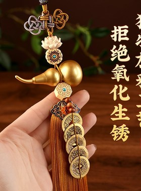 小铜葫芦挂件五帝钱空心车内装朱砂黄铜口办公桌家居客厅