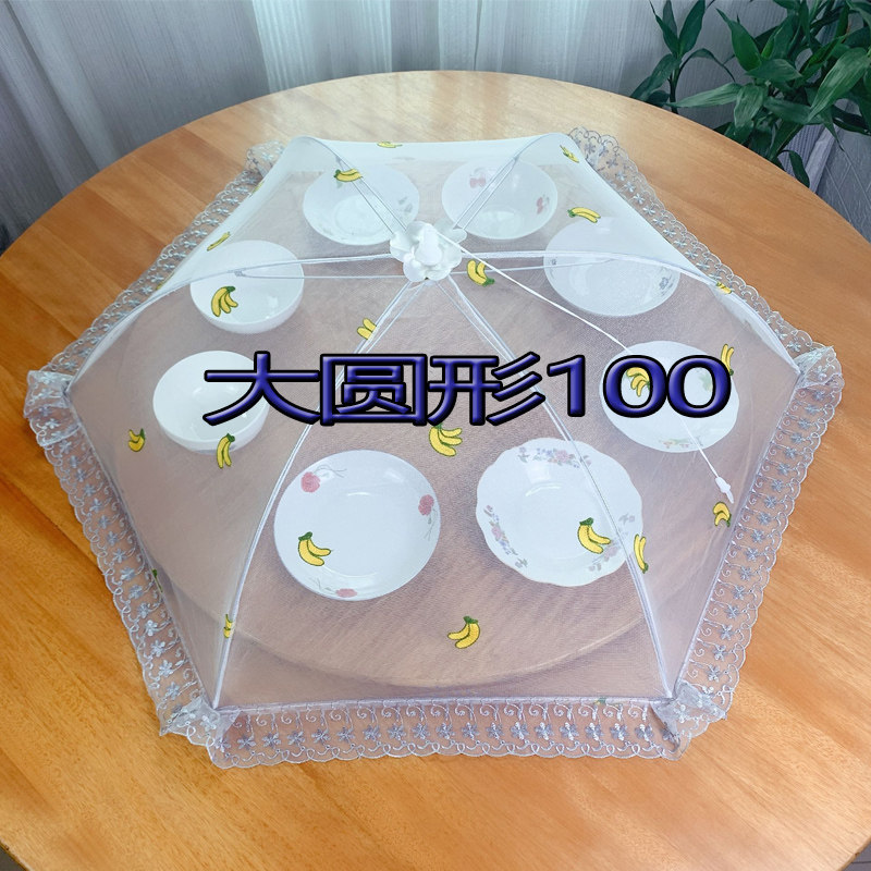 饭菜罩子盖菜罩折餐桌罩食物防苍蝇剩菜饭罩超大圆形防尘罩,淘宝优惠券,粉丝福利购,淘宝优惠卷