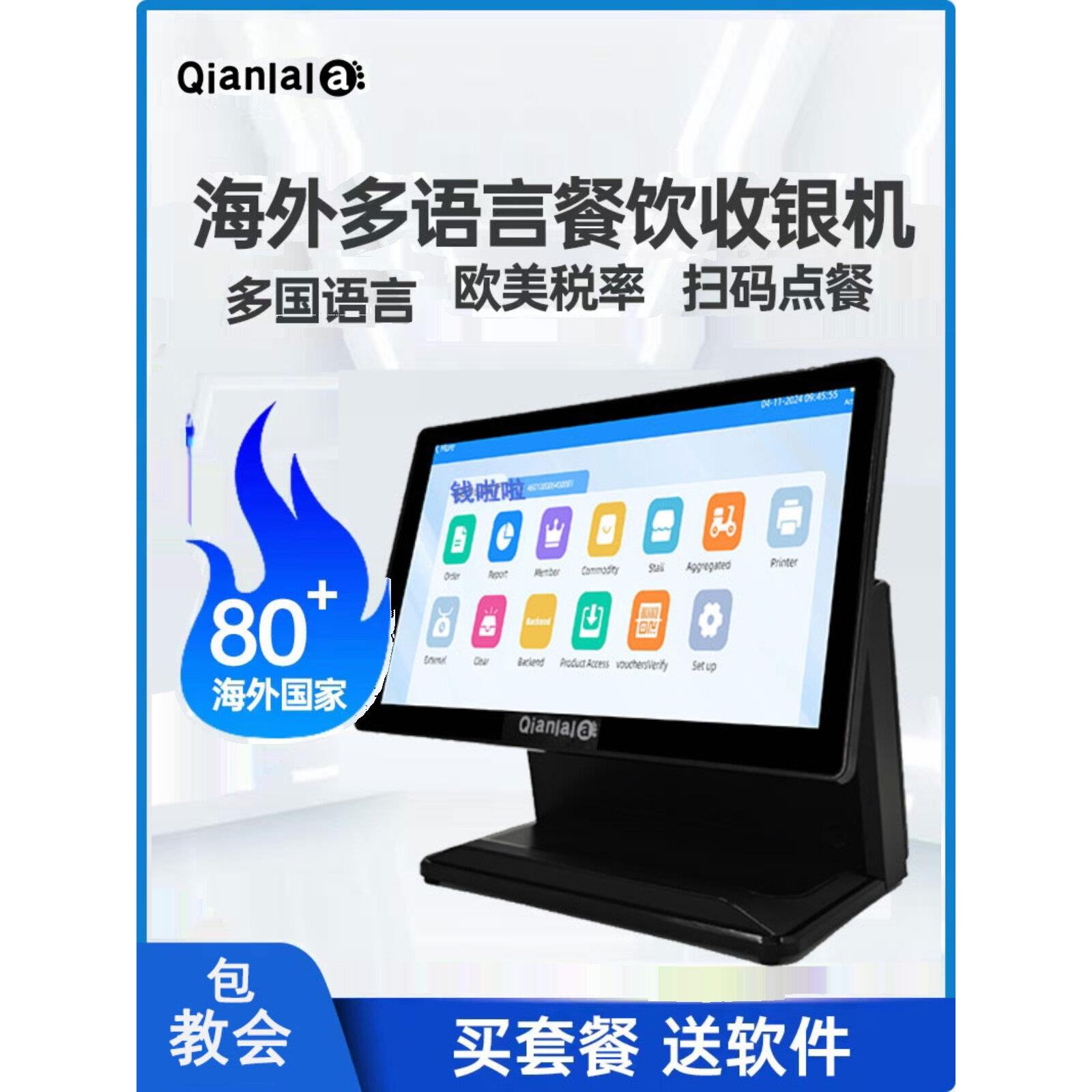 Overseas multi-lingual cash register in English and Spanish, scan code ordering machine, restaurant milk tea cash register system, cash register