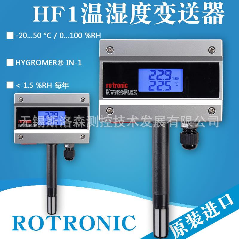 rotronic温湿度HF132-WB1XD1XX温湿度变送器三线制温湿度传感器 - 图0