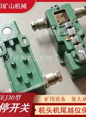 断绳限位保护开关猴车用急停开关GEJ30型自动复位桥阳矿山机械