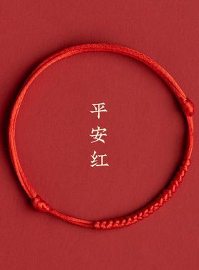 红绳家平安扣本命年手链