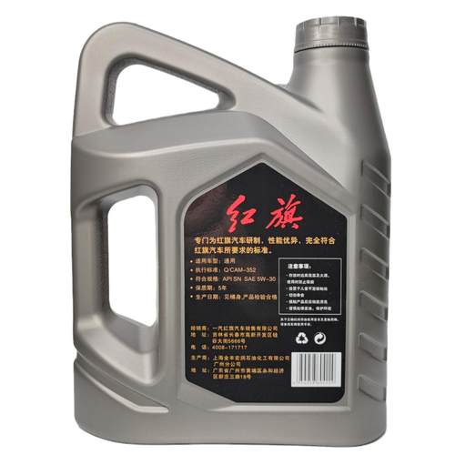 适配红旗HQ3H5H7HS5HS7H9HS3HS6原厂发动机机油原装全合成润滑油 - 图1