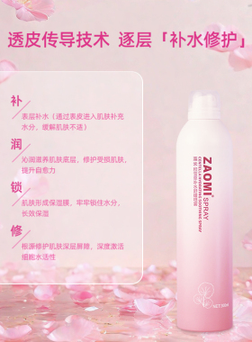 积雪草保湿喷雾补水滋养爽肤水