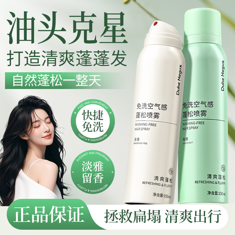 免洗干发喷雾急救去油蓬松清爽高颅顶蓬蓬粉免洗洗发水不留白不涩,淘宝优惠券,粉丝福利购,淘宝优惠卷