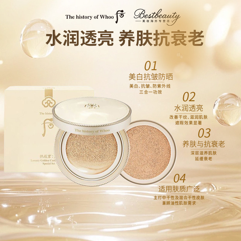 WHOO后拱辰享美黄金气垫套BB霜套自然遮瑕亮肤养肤防晒持久带替换,淘宝优惠券,粉丝福利购,淘宝优惠卷