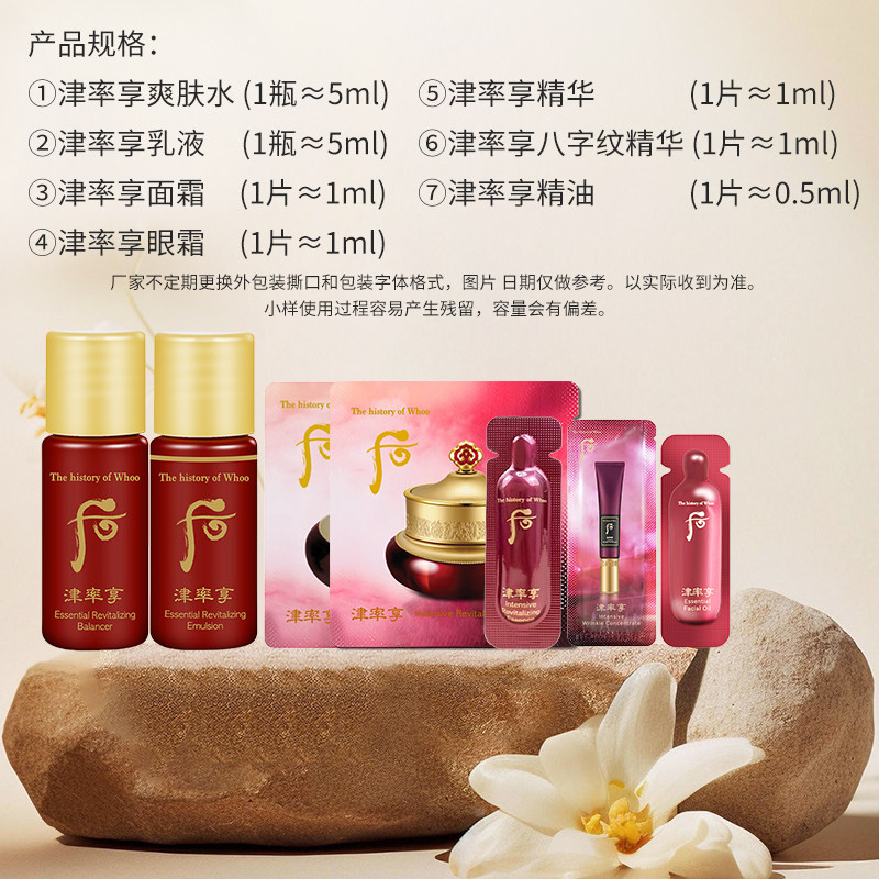 WHOO后津率享平颜水乳霜精华眼霜小样保湿补水滋养紧致抗皱便携,淘宝优惠券,粉丝福利购,淘宝优惠卷
