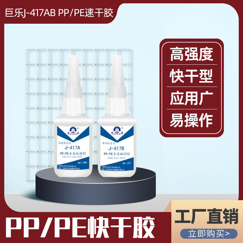 巨乐  O胶水粘聚丙烯聚乙烯塑料片材 金属环保难粘材质瞬间强力快,淘宝优惠券,粉丝福利购,淘宝优惠卷