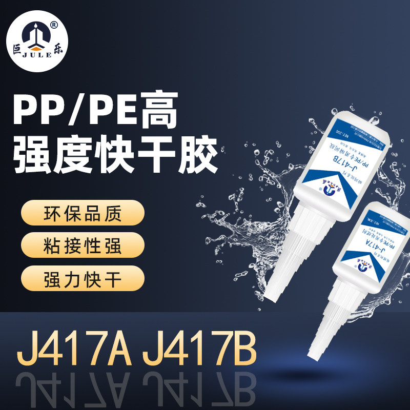 巨乐  O胶水粘聚丙烯聚乙烯塑料片材 金属环保难粘材质瞬间强力快,淘宝优惠券,粉丝福利购,淘宝优惠卷