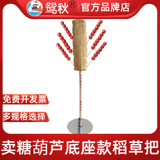 冰糖葫芦稻草把纯手工扎制商用舞蹈节日活动糖葫芦展示架摆摊肩扛