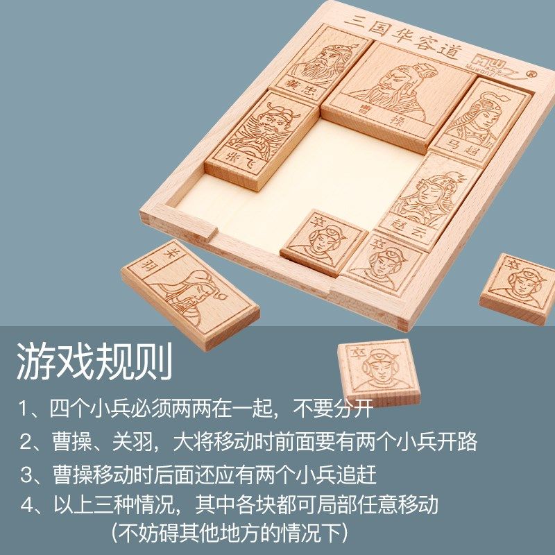 三国华容道滑动拼图益智游戏华龙道数字儿童比赛华荣滑轮,淘宝优惠券,粉丝福利购,淘宝优惠卷