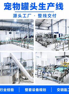 全自动宠物头生产线猫粮狗粮湿粮灌装封口杀菌整套设备厂家