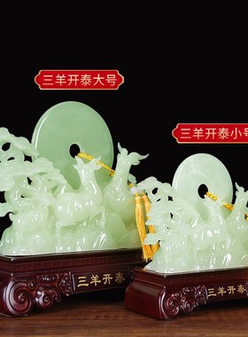 玉石三羊开泰摆件平安扣三阳开泰生肖羊家居客厅酒柜乔迁生日礼物