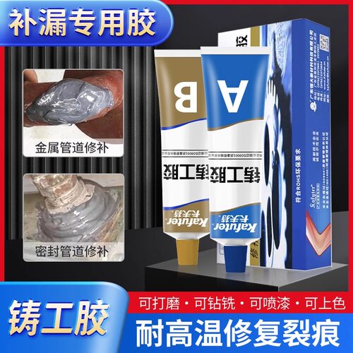 卡夫特K-9119增强版铸工胶焊接剂高强度金属修补剂电焊胶水焊接胶AB胶 - 图2