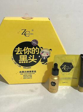 哲科去你的黑头蜂巢套盒吸黑头粉刺收缩毛孔鼻头贴膜黑头三件套