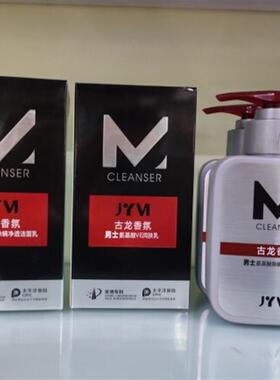 真怡美男士洗面奶古龙香氛氨基酸洗面奶润肤乳液组合装