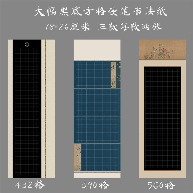 悠悠加厚黑底大幅长卷硬笔书法纸方格作品纸学生国展比赛用纸,淘宝优惠券,粉丝福利购,淘宝优惠卷