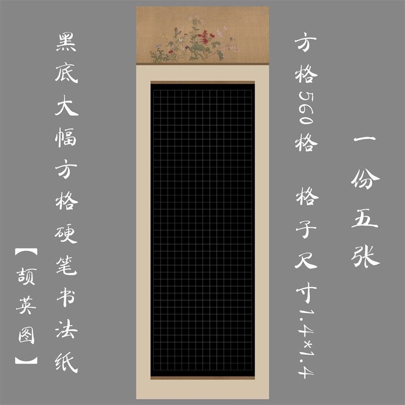 悠悠加厚黑底大幅长卷硬笔书法纸方格作品纸学生国展比赛用纸,淘宝优惠券,粉丝福利购,淘宝优惠卷